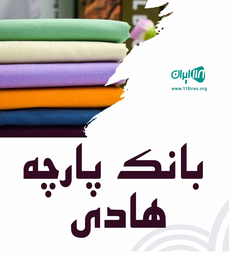 بانک پارچه هادی در شوش دانیال
