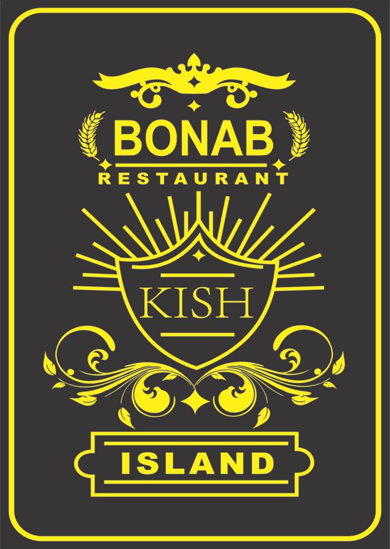 رستوران آذر بناب در کیش رستوران آذر بناب در کیش