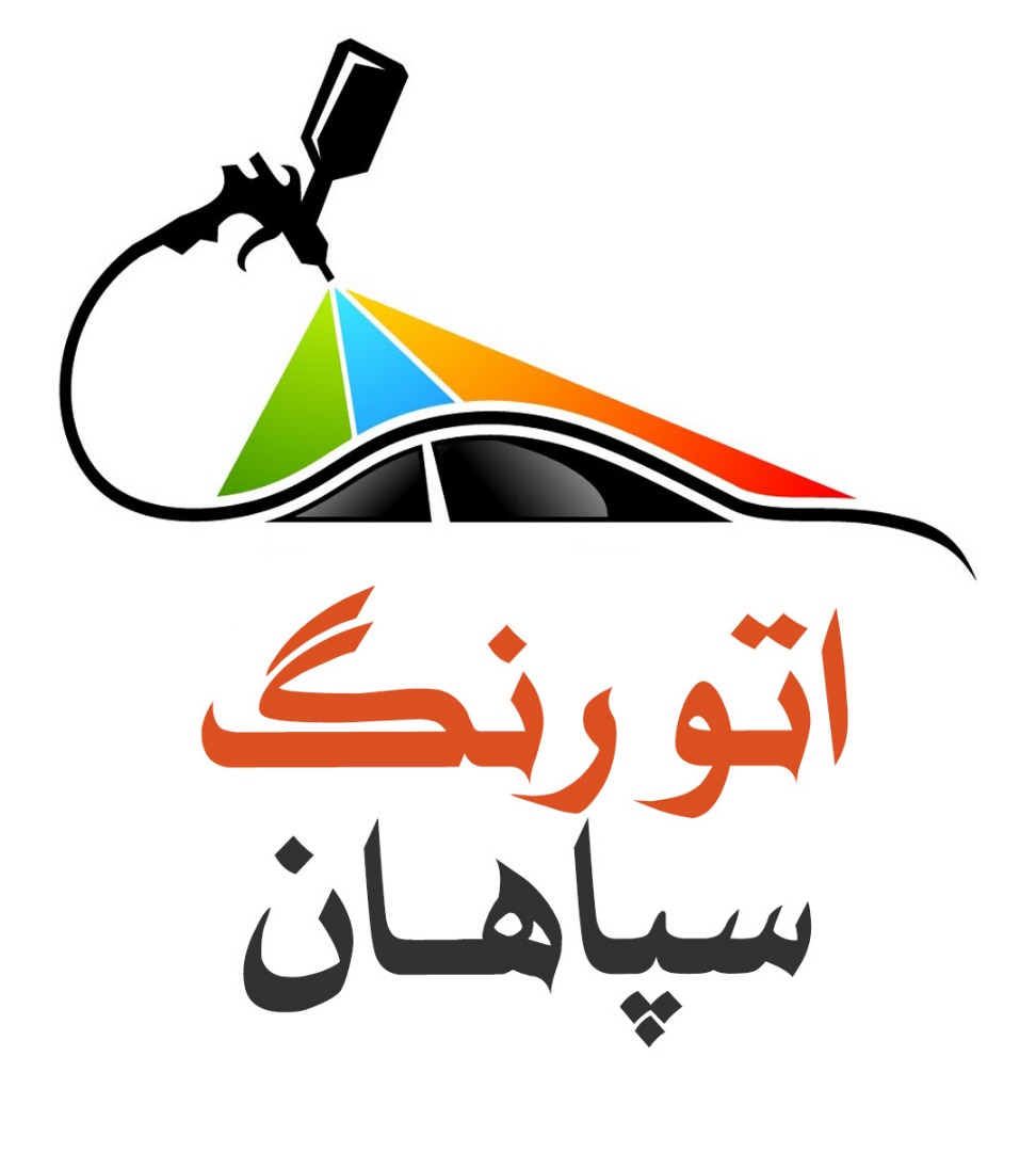 اتو رنگ سپاهان در اصفهان