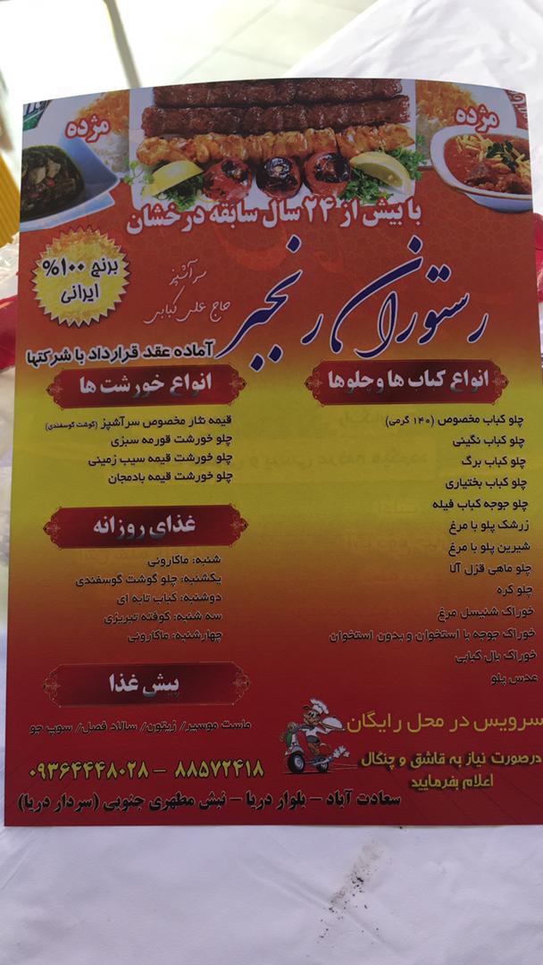 آش و حلیم رنجبر در تهران