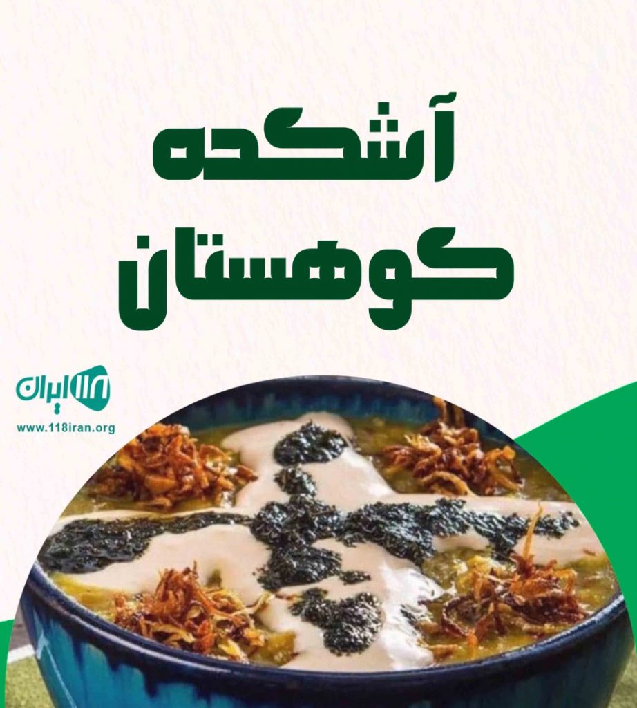 آشکده کوهستان در جاده هراز