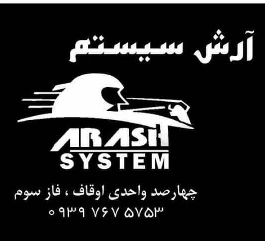 آرش سیستم در بندرعباس