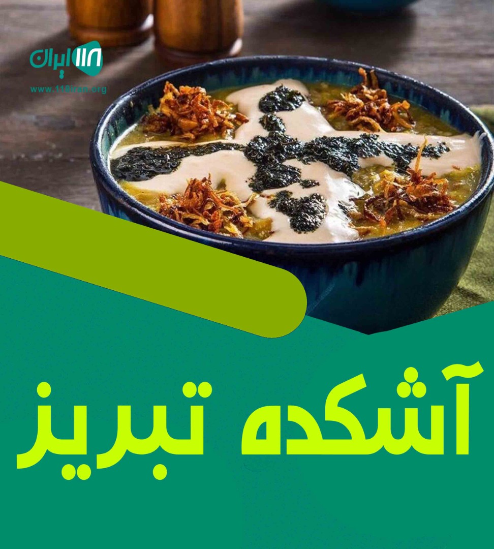 آشکده تبریز در گنبد کاووس آشکده تبریز در گنبد کاووس