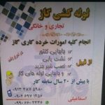 لوله کشی گاز و خرده کاری اسماعیلی در کرمان