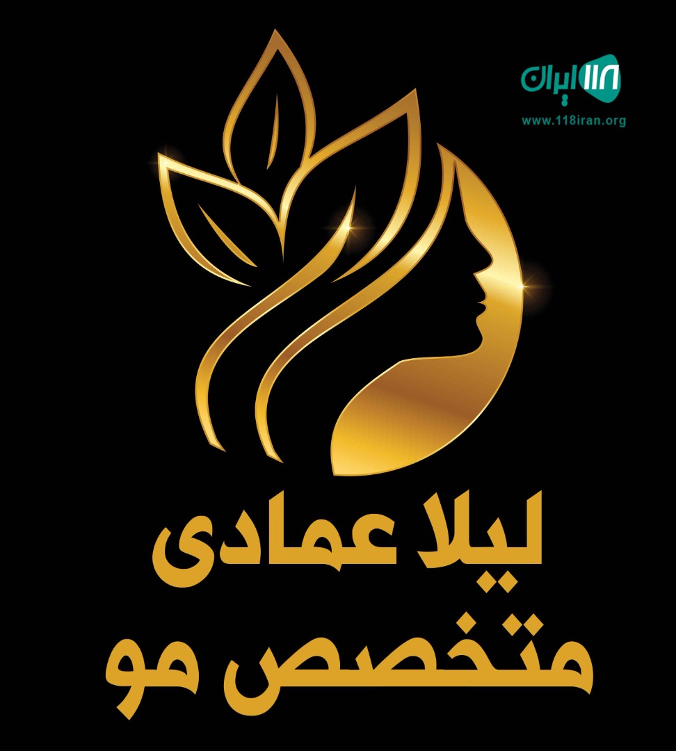 لیلا عمادی متخصص مو در شیراز لیلا عمادی متخصص مو در شیراز