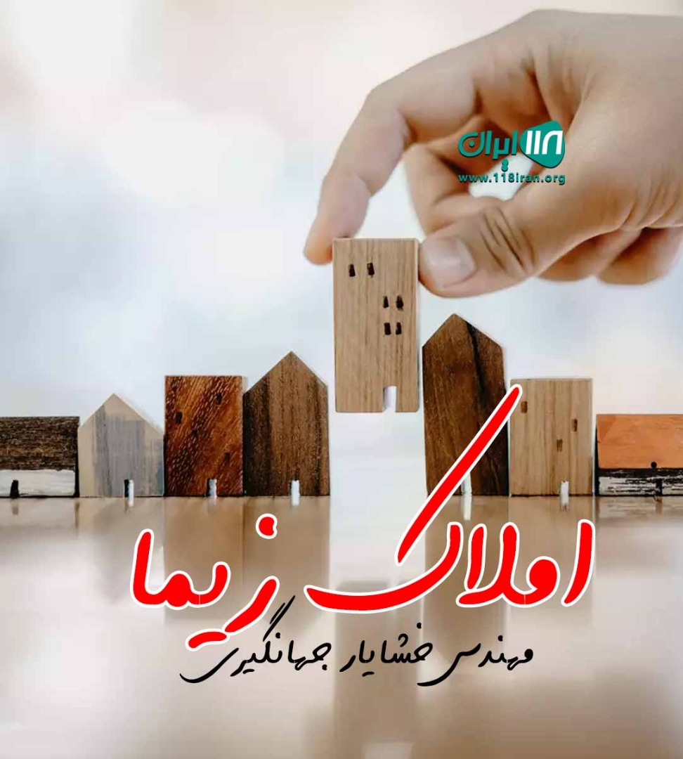 املاک زیما در دریاکنار املاک زیما در دریاکنار