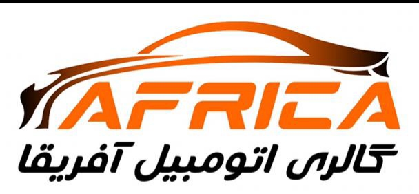 گالری اتومبیل آفریقا در کیش