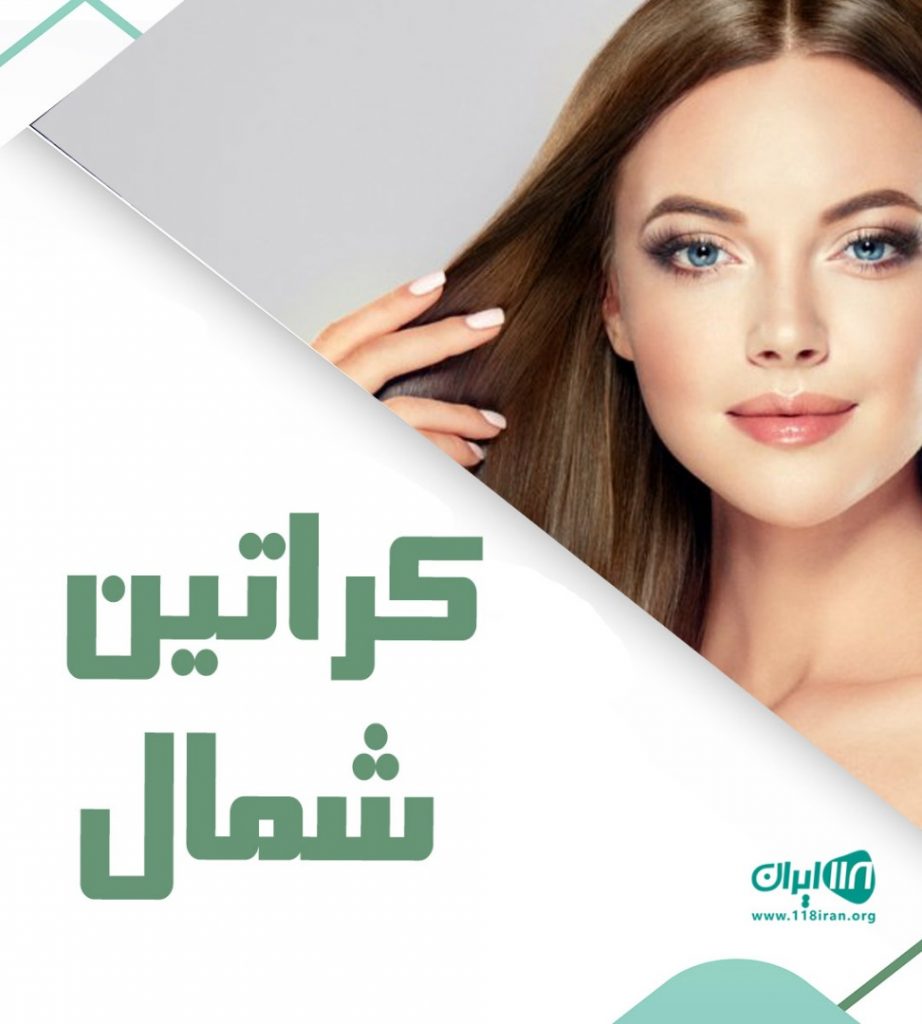 کراتین شمال در بابل