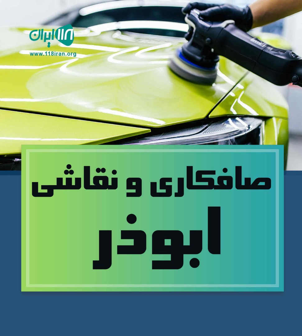 صافکاری و نقاشی ابوذر در نی ریز