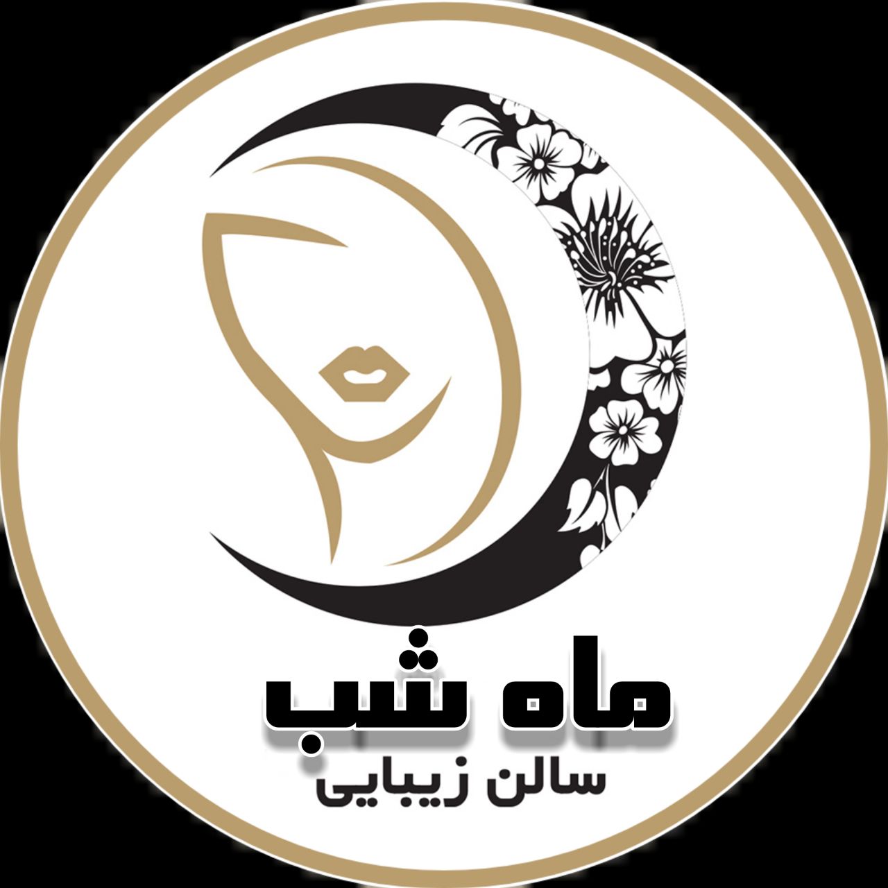 آرایشگاه ماه شب در شهر بابک