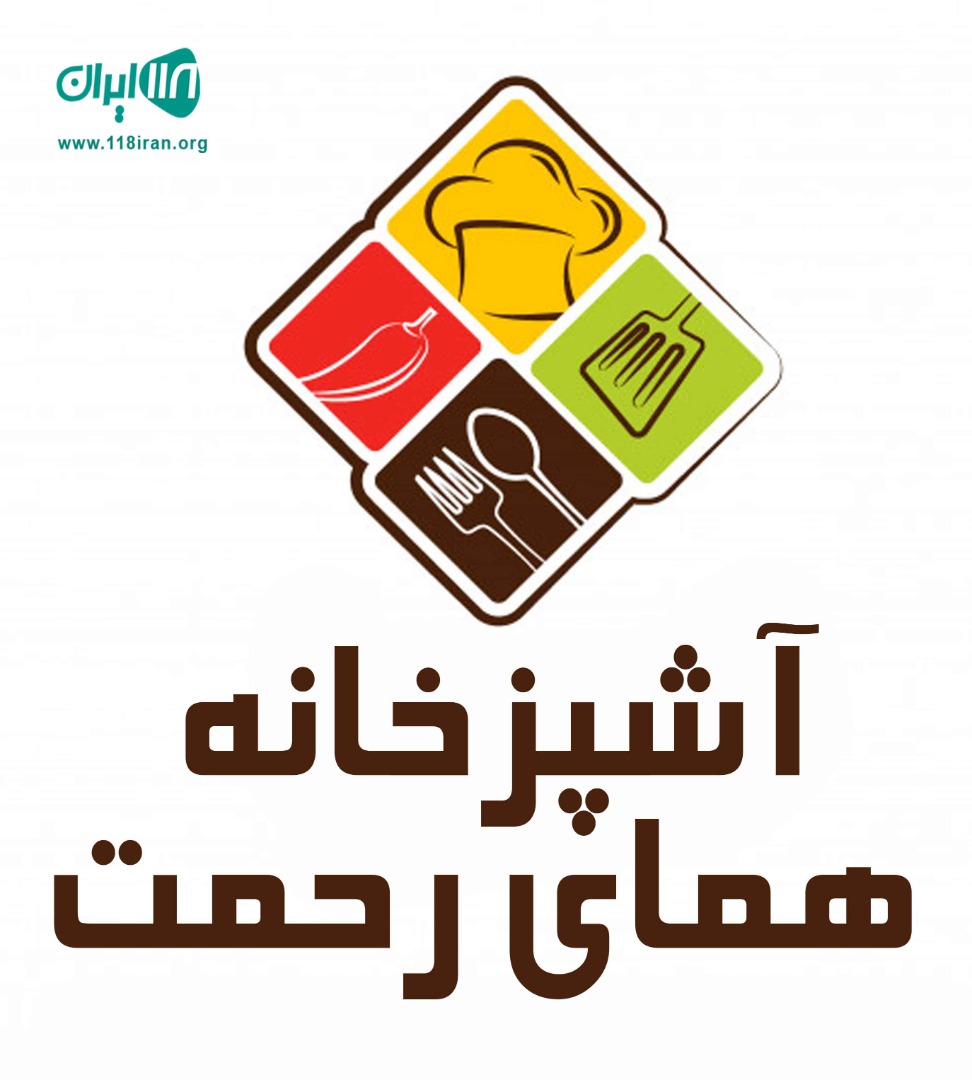 آشپزخانه همای رحمت در پادادشهر اهواز آشپزخانه همای رحمت در پادادشهر اهواز