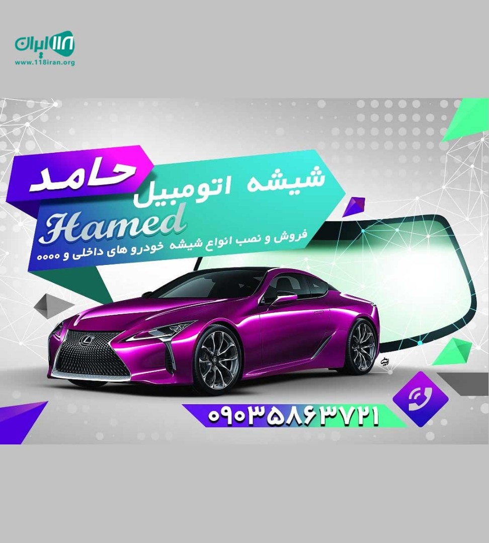 شیشه اتومبیل حامد در بندر خمیر