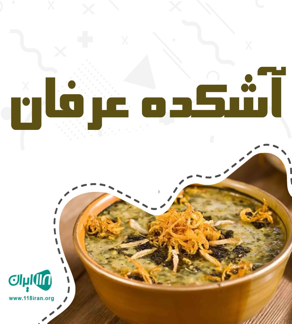 آشکده عرفان در برغان کرج آشکده عرفان در برغان کرج