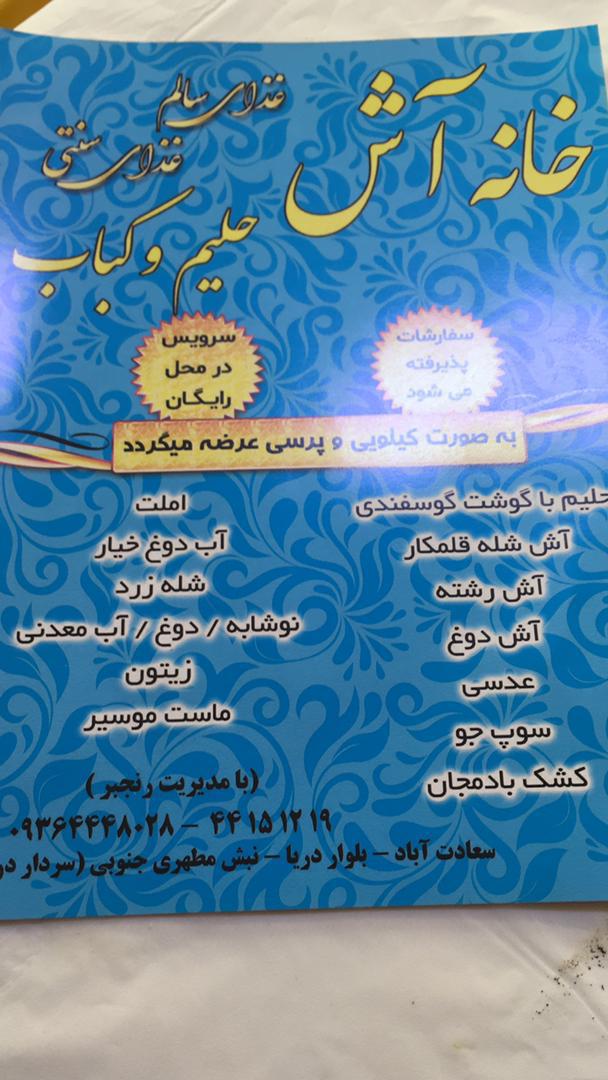 آش و حلیم رنجبر در تهران