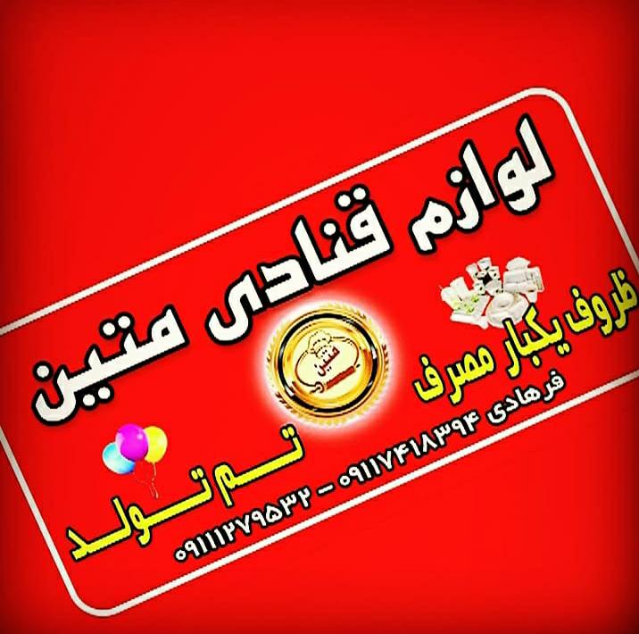 لوازم قنادی و تم تولد متین در آمل
