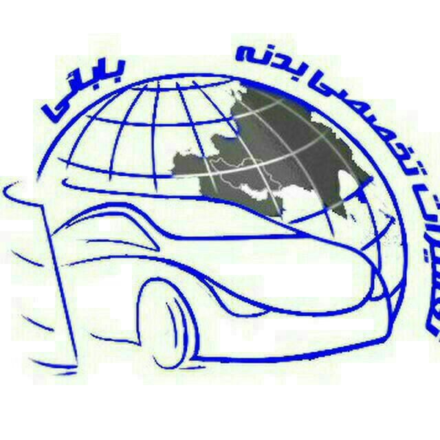 خدمات صافکاری بابایی در اراک خدمات صافکاری بابایی در اراک