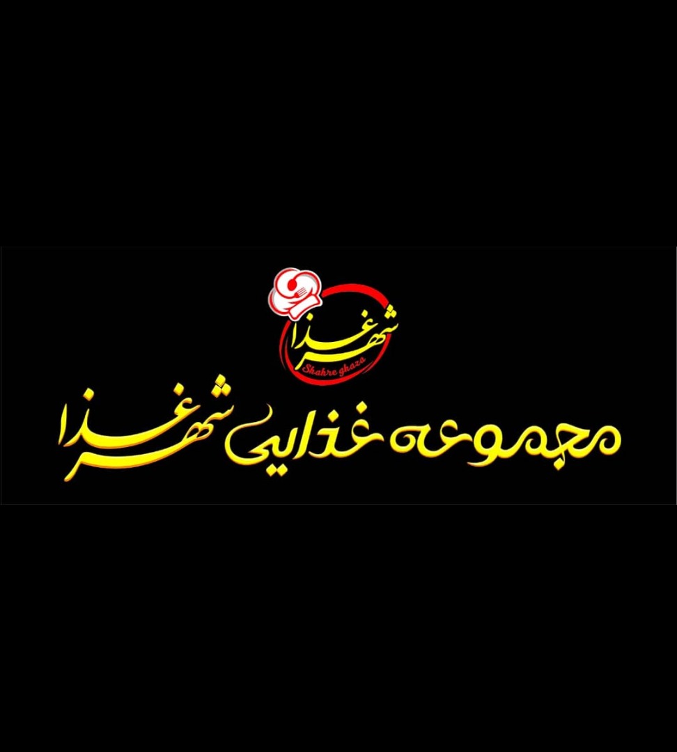 مجموعه غذایی شهر غذا در بندرعباس