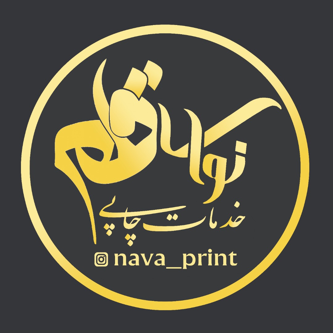 چاپ نوای قلم در آمل