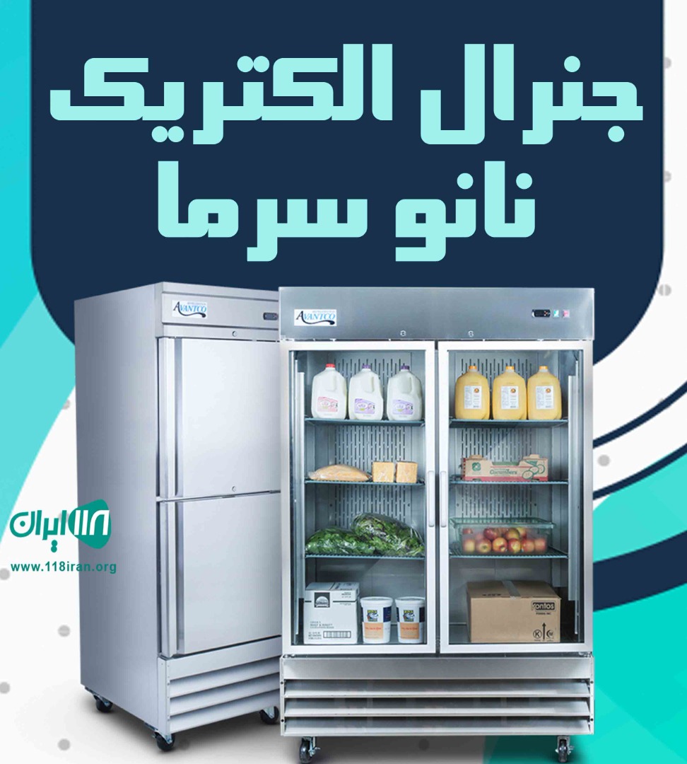 فروشگاه جنرال الکتریک نانوسرما در مشهد