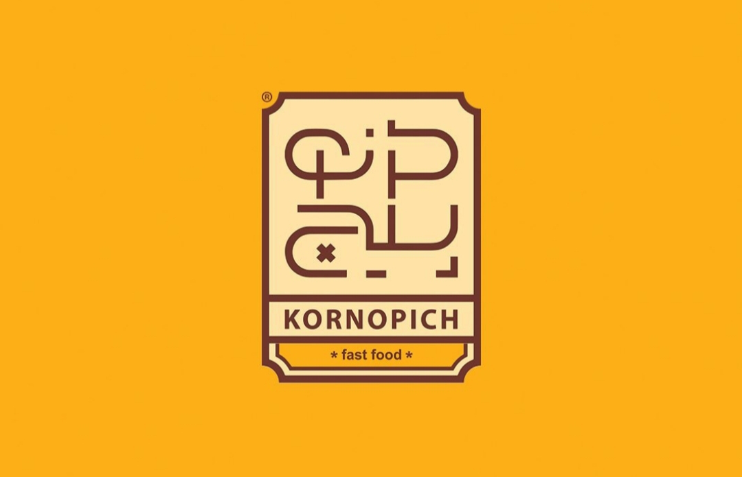 فست فود کرنوپیچ در یزد