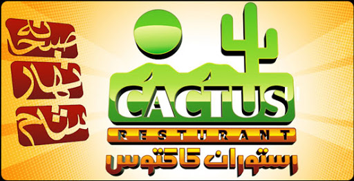 تهیه غذای کاکتوس در کرمان تهیه غذای کاکتوس در کرمان