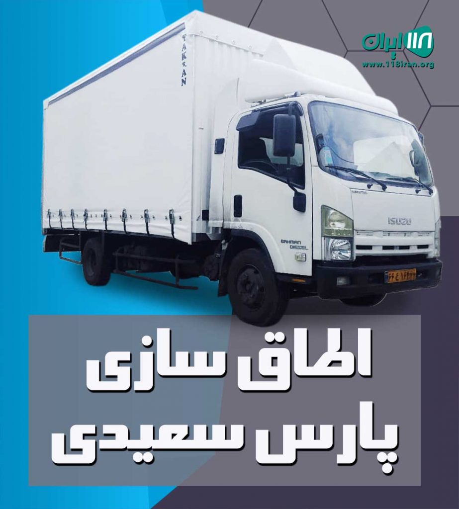 اطاق سازی پارس سعیدی در بابل اطاق سازی پارس سعیدی در بابل