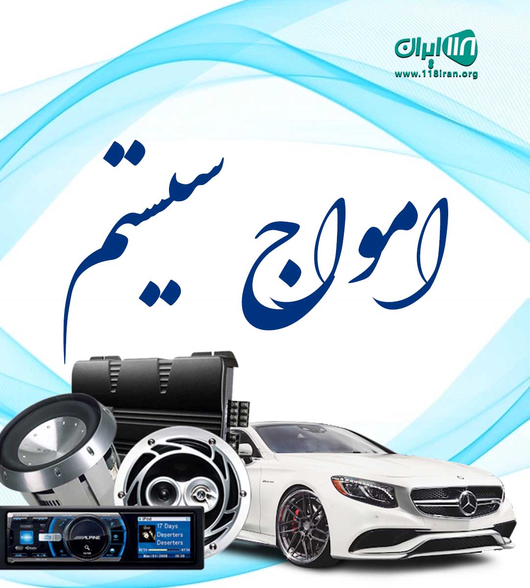 امواج سیستم در رشت