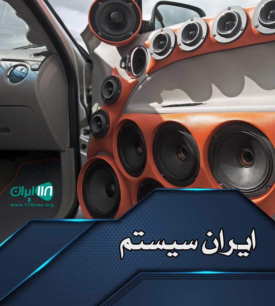 ایران سیستم در سبزوار