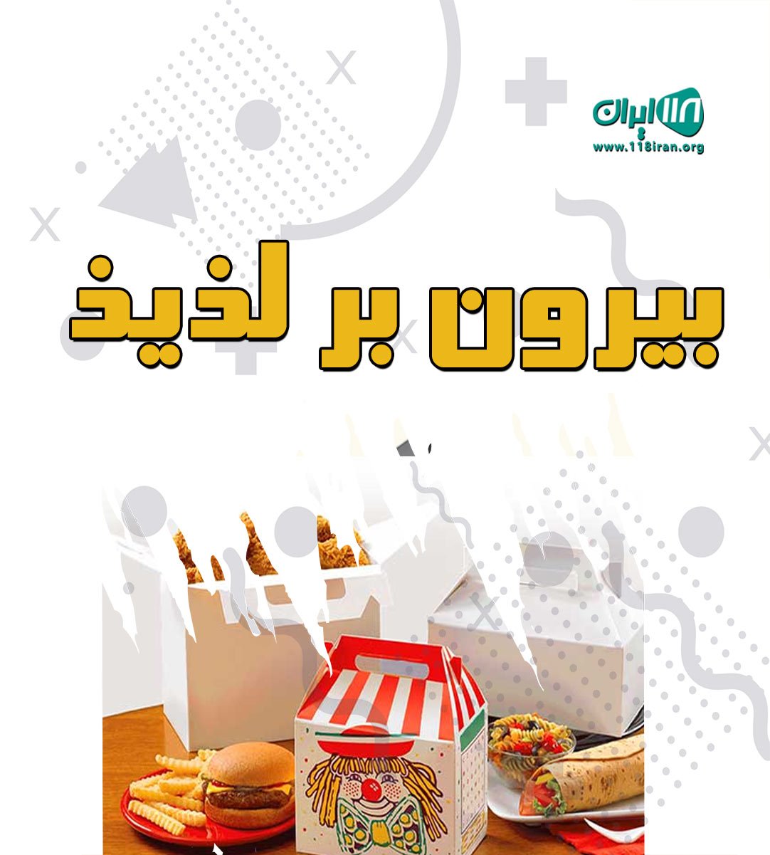 بیرون بر لذیذ در قشم