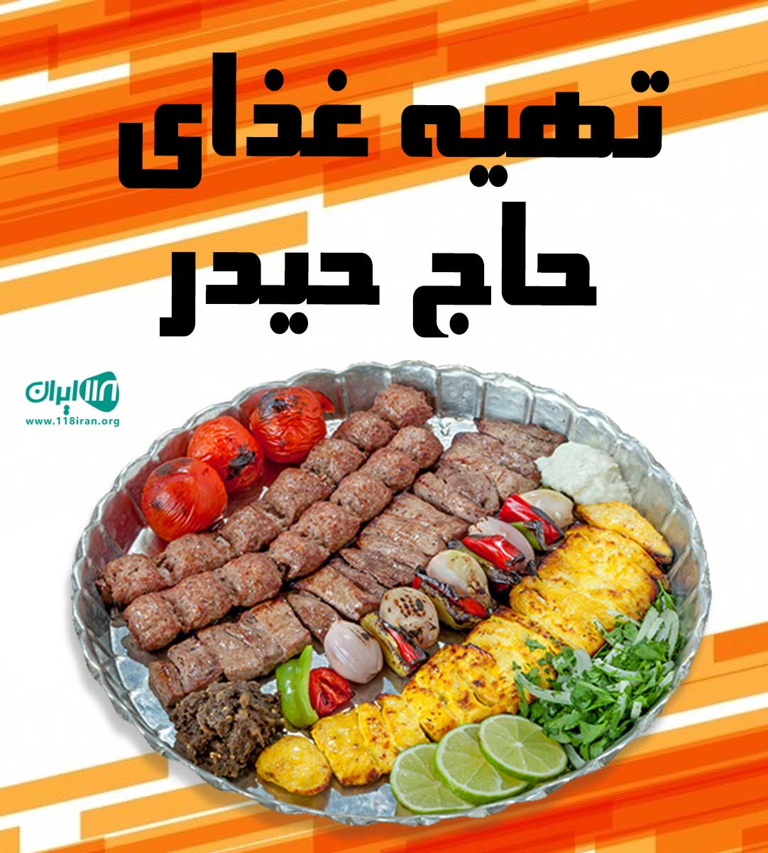 تهیه غذای حاج حیدر در کرمان