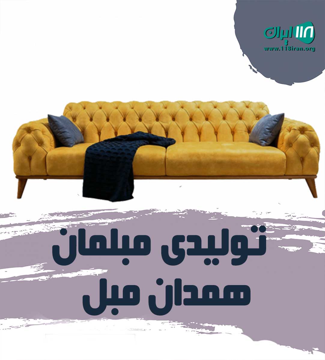 تولیدی مبلمان همدان مبل در همدان