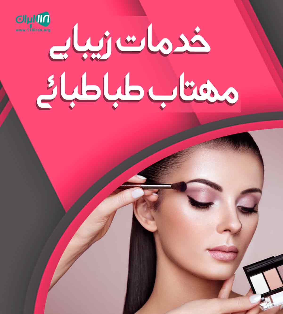 خدمات زیبایی مهتاب طباطبائی در بندرماهشهر خدمات زیبایی مهتاب طباطبائی در بندرماهشهر