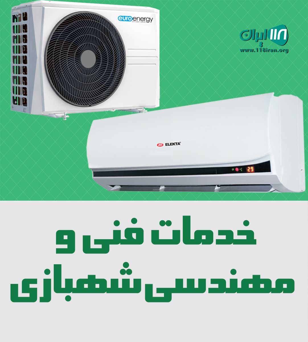 خدمات فنی و مهندسی شهبازی در سلمانشهر خدمات فنی و مهندسی شهبازی در سلمانشهر
