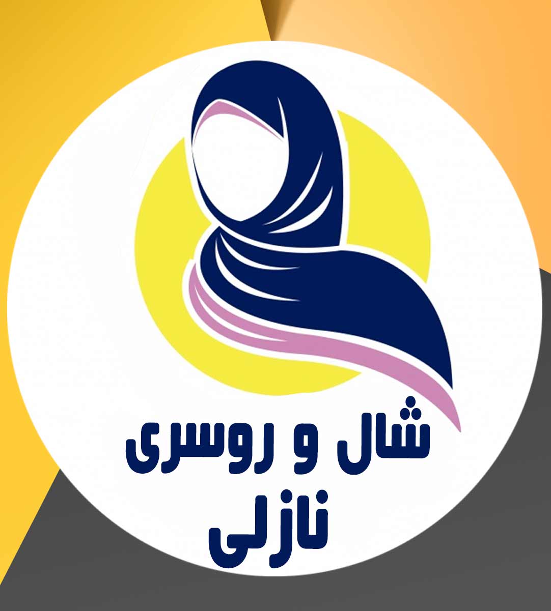 شال و روسری نازلی در مراغه