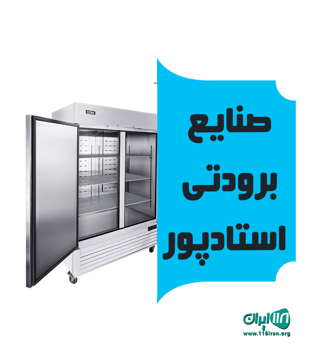 صنایع برودتی استادپور در تبریز