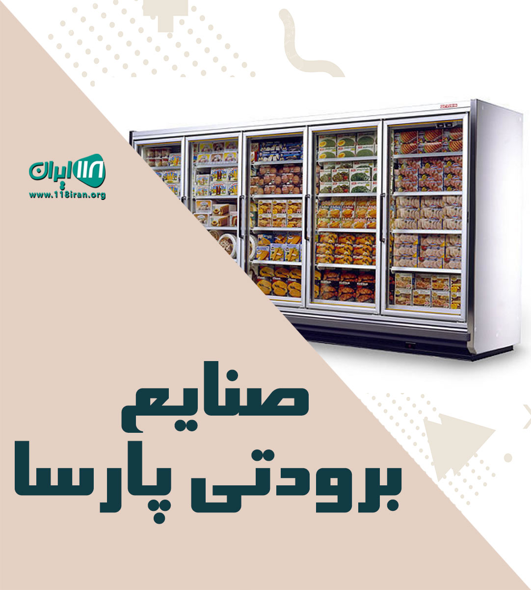 صنایع برودتی پارسا در حصار امیر تهران صنایع برودتی پارسا در حصار امیر تهران