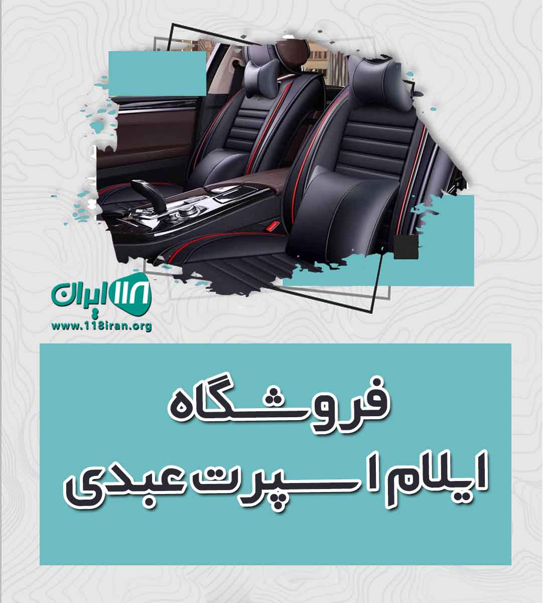 فروشگاه ایلام اسپرت عبدی