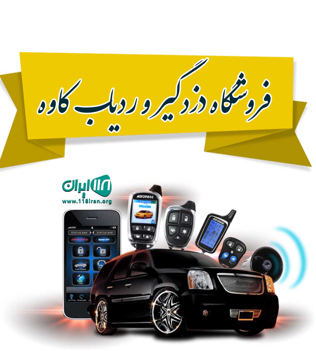 فروشگاه دزدگیر و ردیاب کاوه در مهاباد