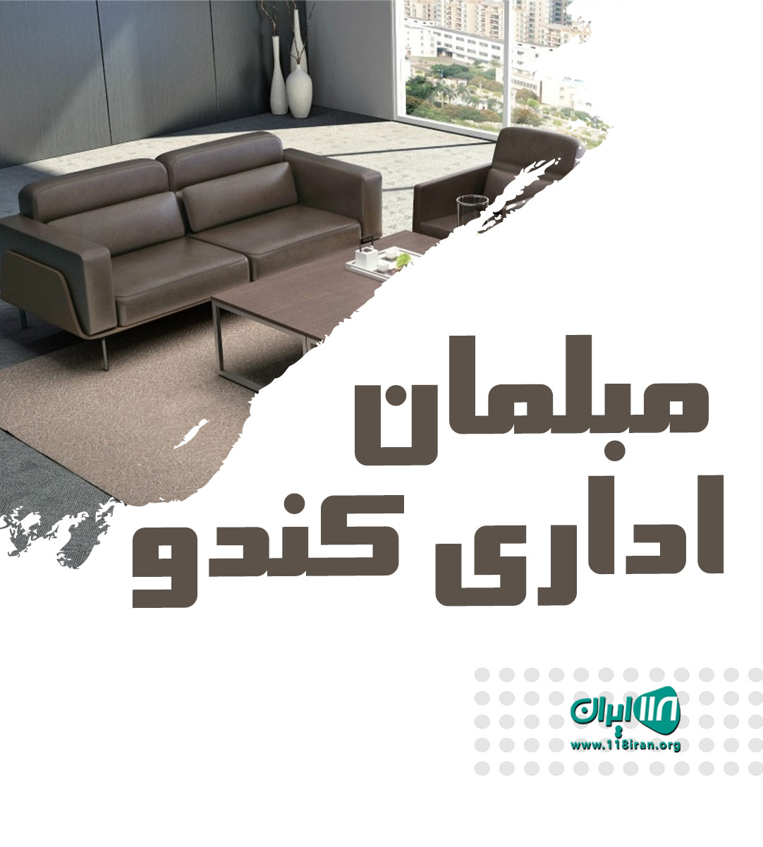 مبلمان اداری کندو در چهاردانگه