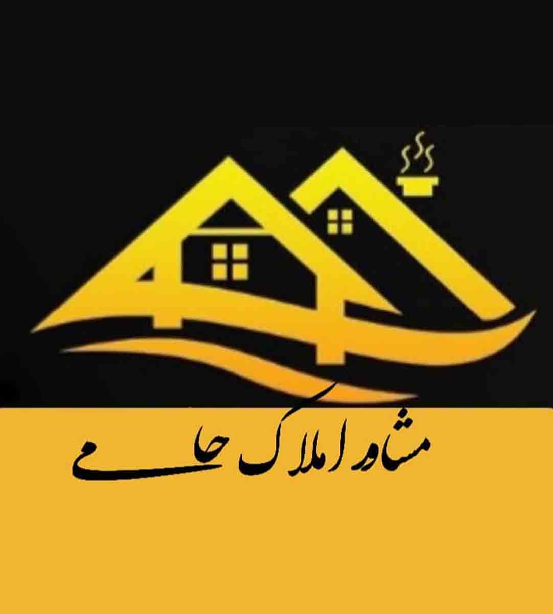 مشاور املاک حامی در کرج مشاور املاک حامی در کرج