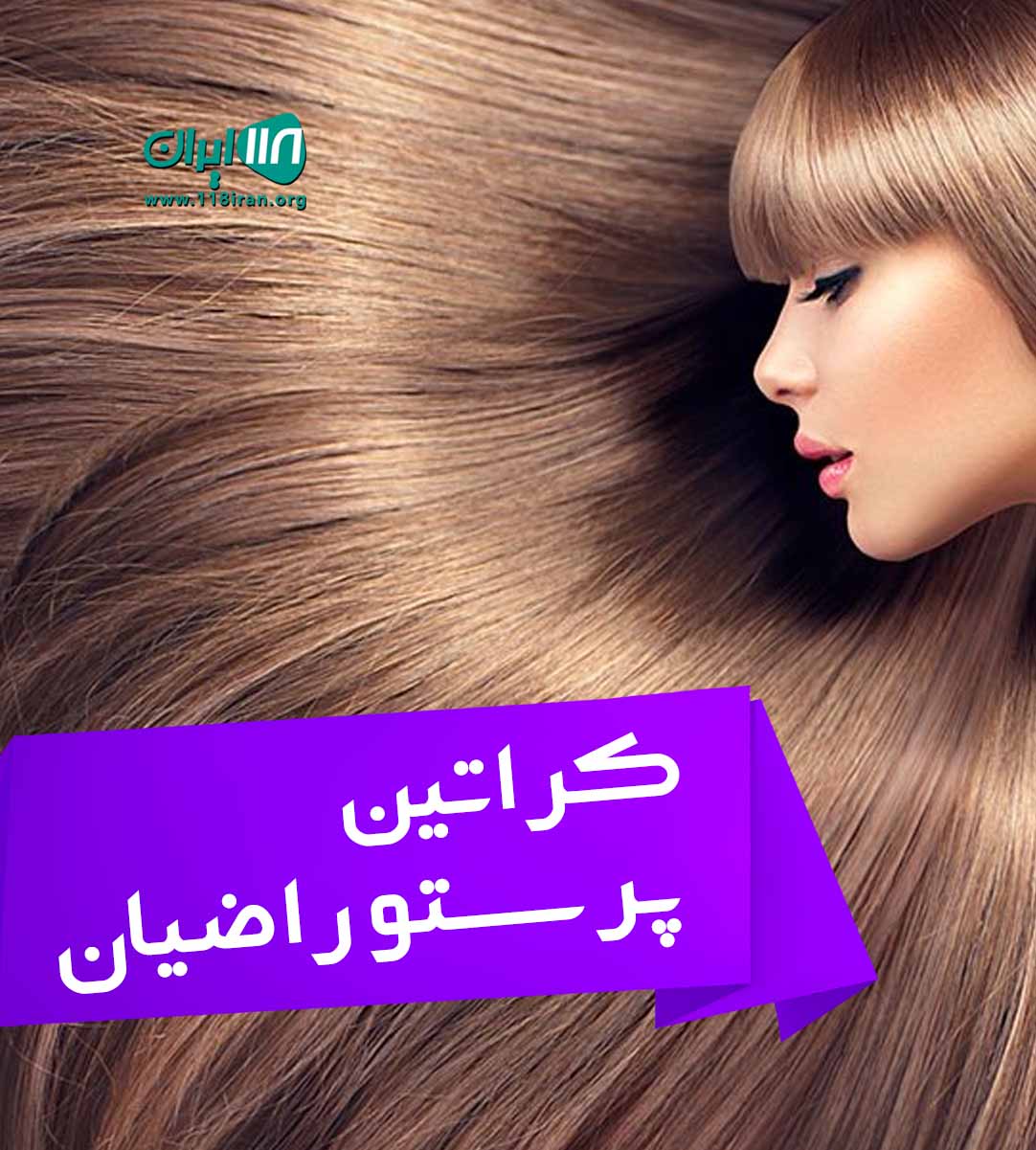 کراتین پرستو راضیان در نیشابور