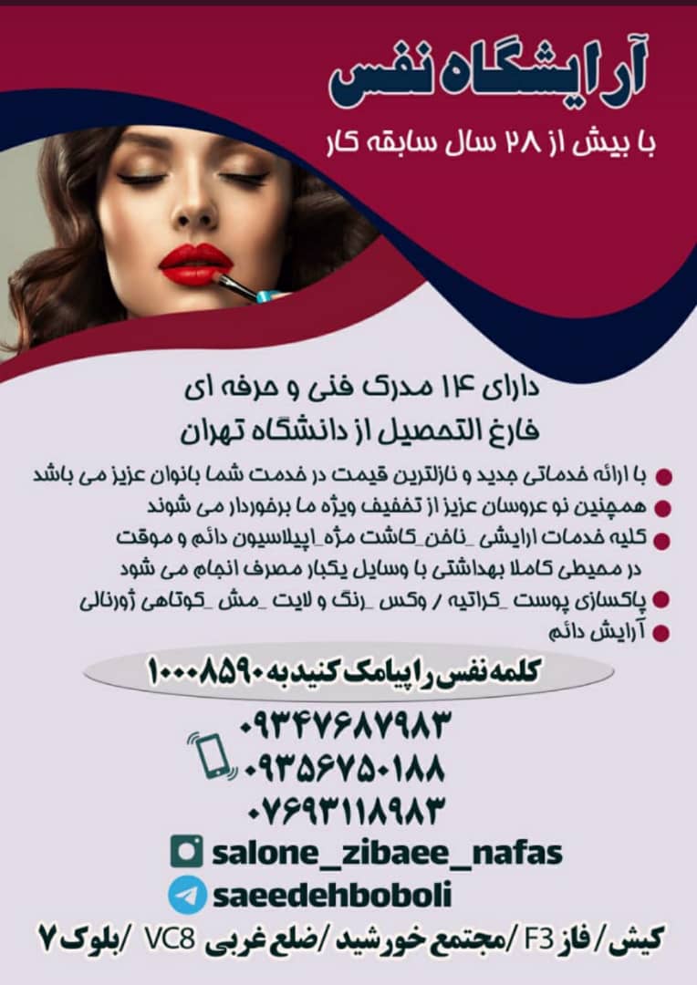 آموزشگاه مراقبت های زیبایی بانوان نفس در کیش آموزشگاه مراقبت های زیبایی بانوان نفس در کیش