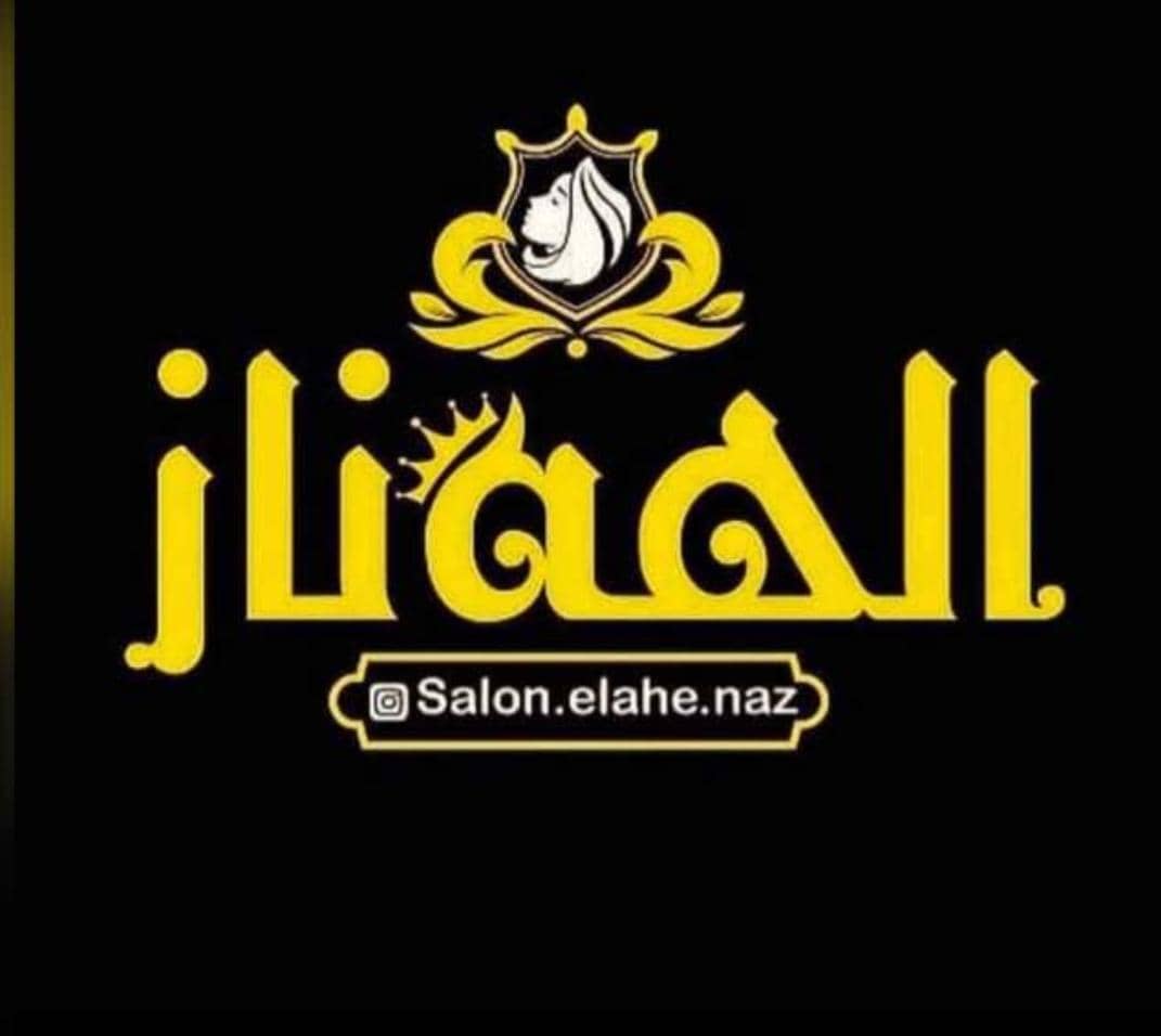 سالن زیبایی الهه ناز در قائمشهر سالن زیبایی الهه ناز در قائمشهر