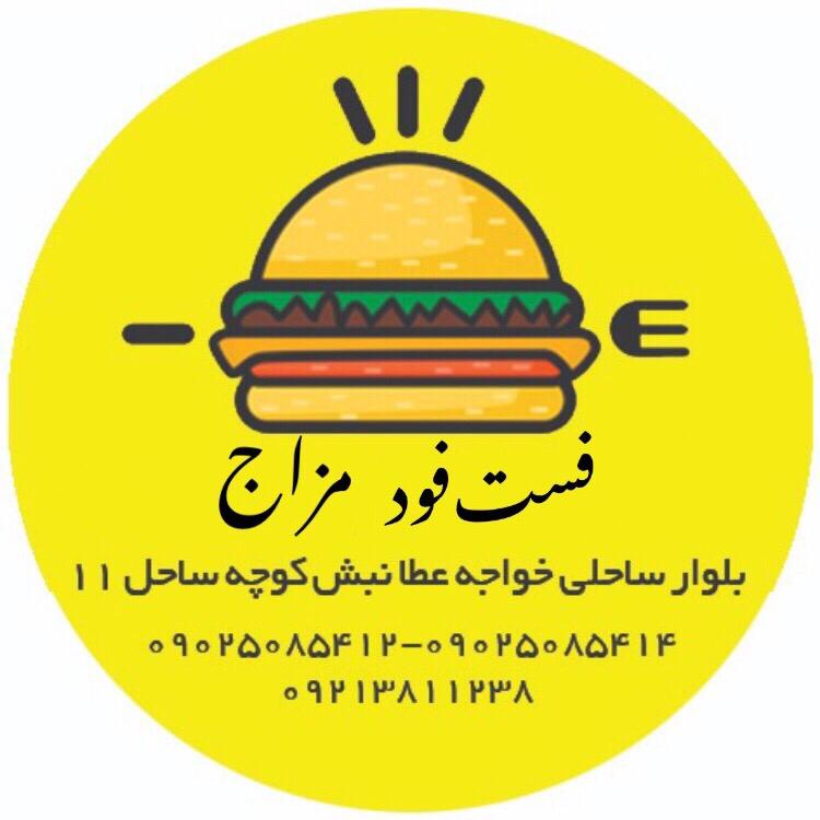 فست فود مزاج در بندرعباس فست فود مزاج در بندرعباس