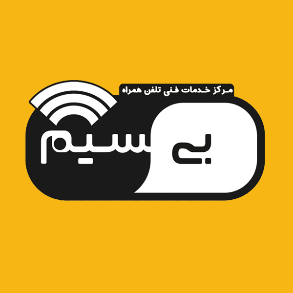 تعمیرات تخصصی موبایل بیسیم در رشت تعمیرات تخصصی موبایل بیسیم در رشت