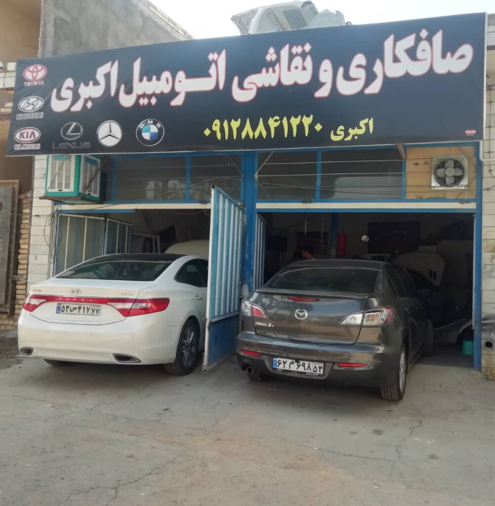 صافکاری و نقاشی pdr اکبری در خمین صافکاری و نقاشی pdr اکبری در خمین