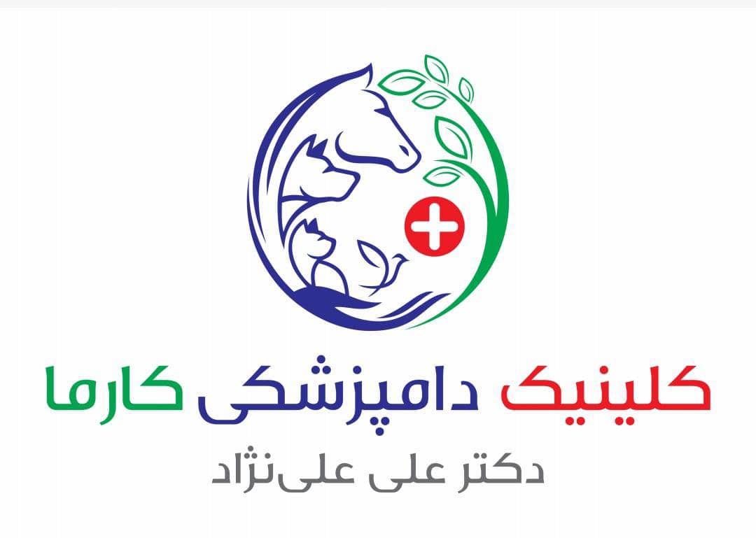 کلینیک دامپزشکی و پت شاپ کارما در گرگان کلینیک دامپزشکی و پت شاپ کارما در گرگان