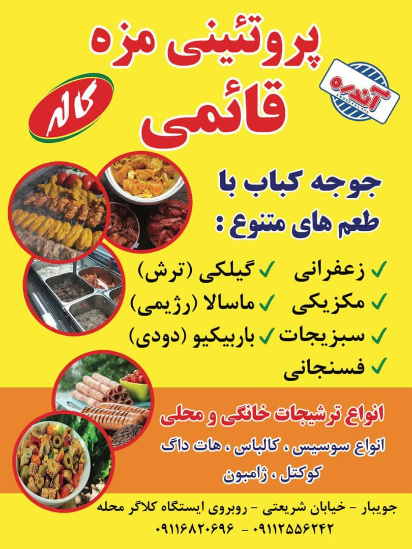 پروتئینی مزه در جویبار