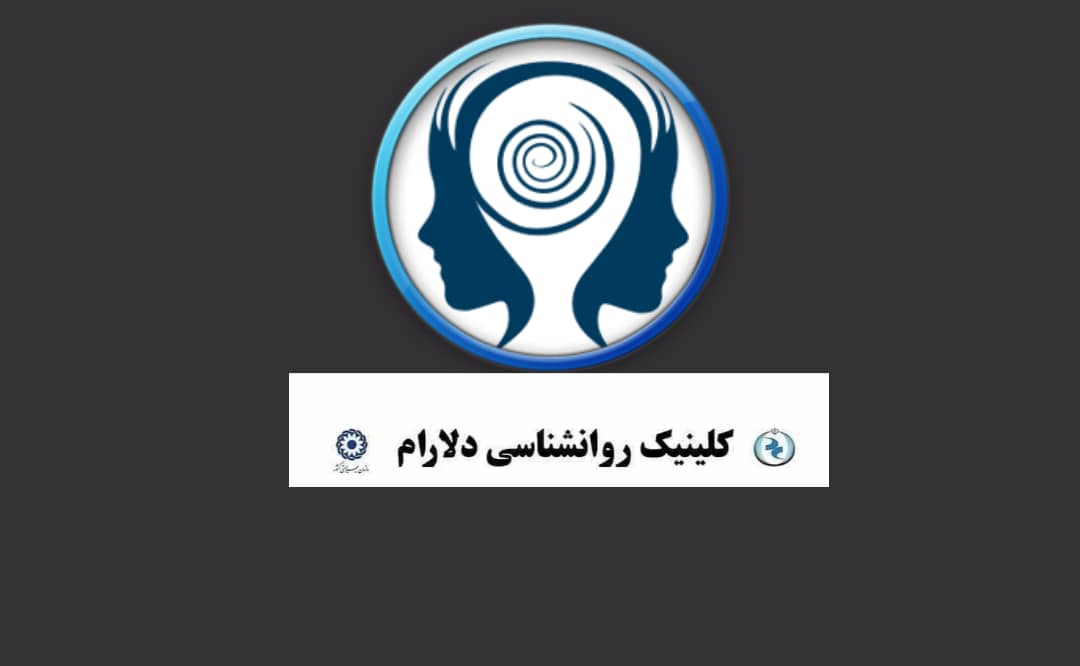 کلینیک روانشناسی دکتر فاطمه پورمرادی در چالوس