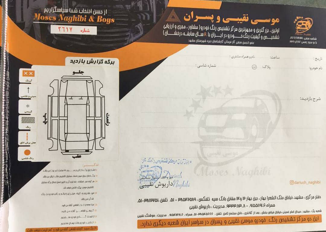 مرکز تشخیص رنگ نقیبی در مشهد مرکز تشخیص رنگ نقیبی در مشهد